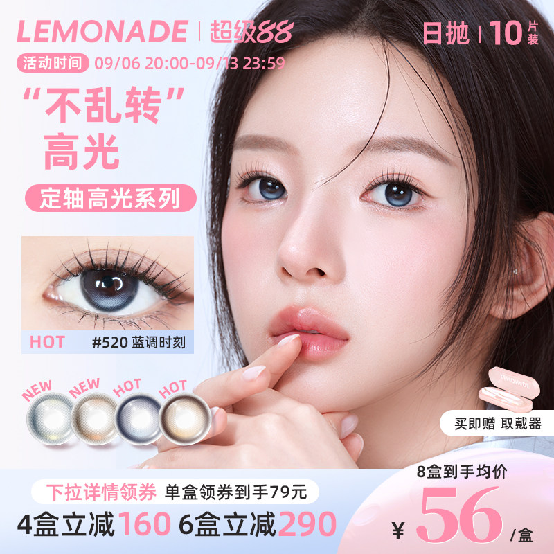 lemonade定轴高光日抛美瞳浮光时刻图片