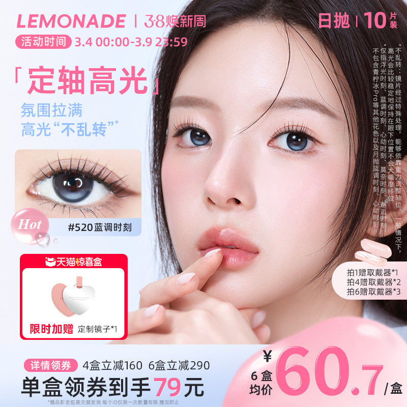 美瞳日抛10片装柠檬岛LEMONADE定轴高光近视眼镜女正品惊喜盒官网 - Lemonade柠檬岛旗舰店出品