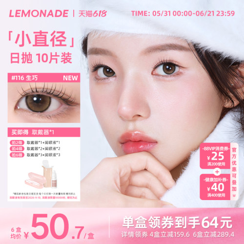 LEMONADE小直径系列冰美式美瞳彩色隐形眼镜