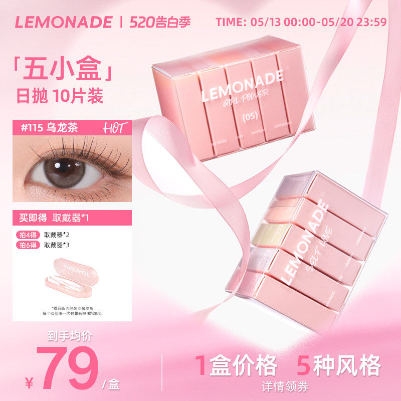 五小盒美瞳混血女10片日抛LEMONADE彩色隐形眼镜盒旗舰店官网正品