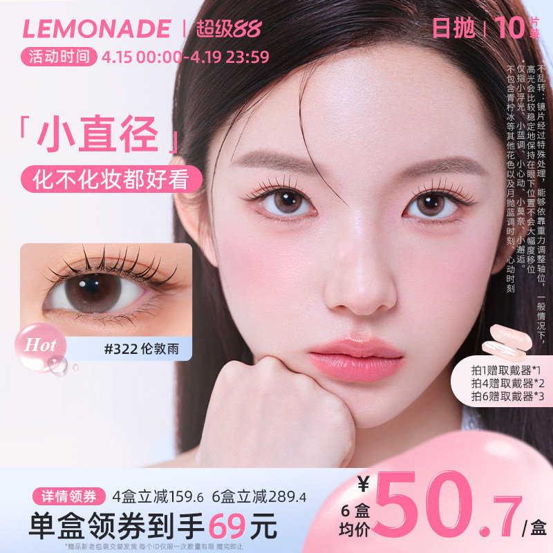 日拋美瞳10片裝大小直徑 LEMONADE彩色隱形眼鏡女 官網旗艦店正品