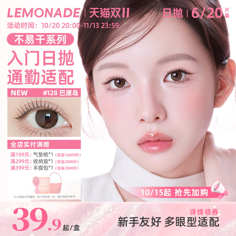 Lemonade柠檬岛不易干可可岛美瞳日抛