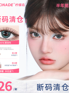 美瞳半年抛2片装LEMONADE女彩色隐形眼镜近视 大小直径官网旗舰店