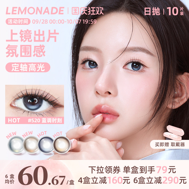 lemonade定轴高光日抛美瞳浮光时刻图片