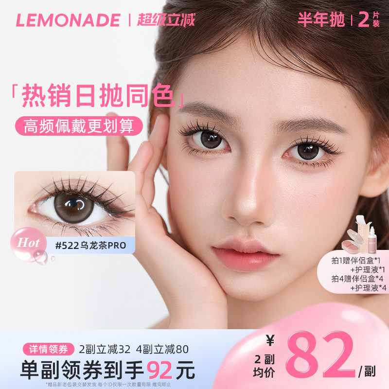 隐形眼镜半年抛2片装LEMONADE美瞳女彩色近视眼镜 轻混血款柠檬岛