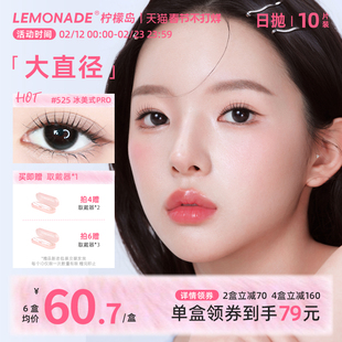 lemonade柠檬岛美瞳日抛型大直径14.5 隐形眼镜10片三明治黑莓pro