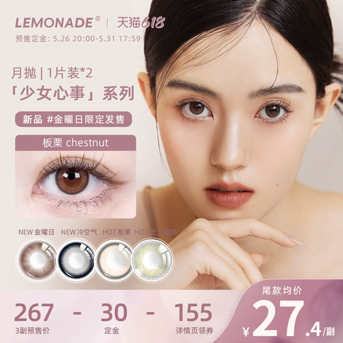 [618 Pre -Sale] Ежемесячный много месяц, 2 части маленького диаметра лимонада женского цвета невидимая миопия подлинная