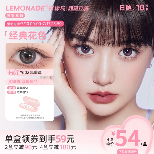 [Classic Cosmetics] 10 кусочков лимонада Цвет скрытые контактные линзы для 10 кусочков красивых учеников