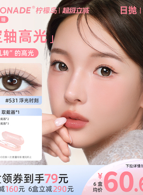 美瞳日抛10片装柠檬岛LEMONADE定轴高光近视眼镜女正品蓝调时刻