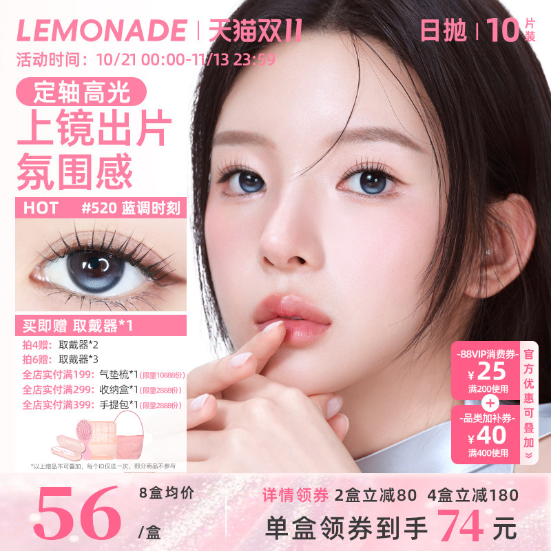美瞳日抛10片装柠檬岛LEMONADE定轴高光近视眼镜女正品蓝调时刻