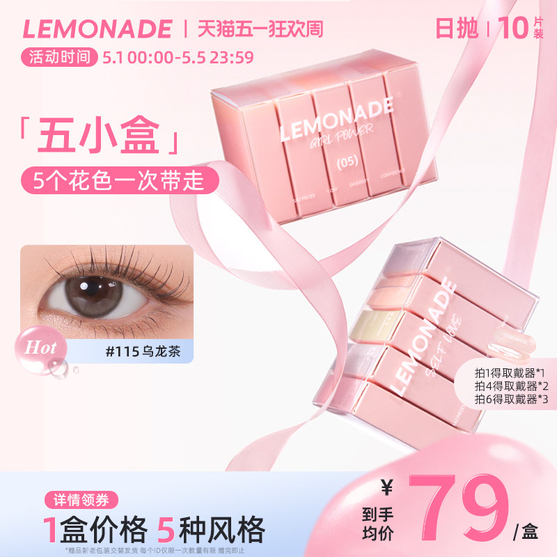 【定轴高光】五小盒美瞳女10片日抛LEMONADE彩色隐形眼镜旗舰店