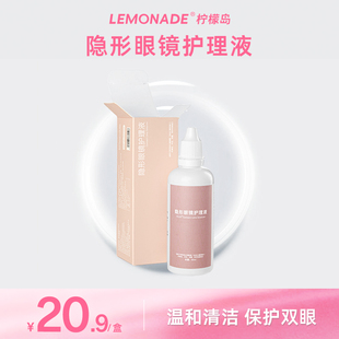 lemonade隐形眼镜护理液60ml