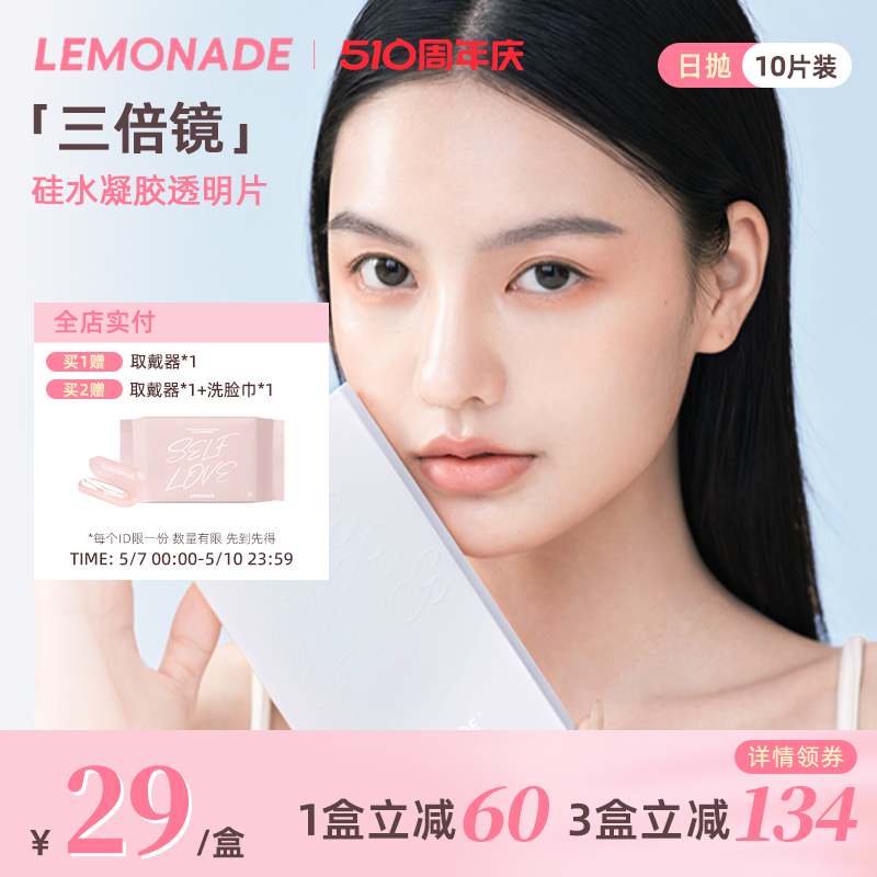 【重磅回馈】Lemonade隐形眼镜硅水凝胶日抛近视透明小蓝片10片 隐形眼镜/护理液 隐形眼镜 原图主图