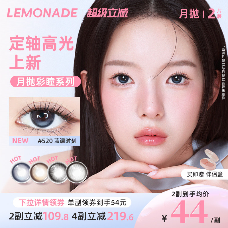 lemonade定轴高光美瞳月抛彩色隐形眼镜图片