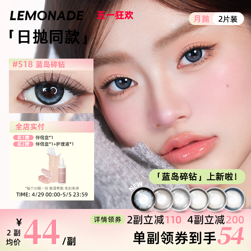 美瞳月抛女2片 LEMONADE彩色隐形近视眼镜大小直径旗舰店官网正品