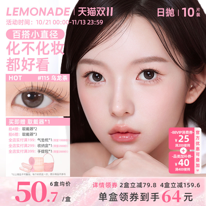 日抛美瞳10片装大小直径LEMONADE彩色隐形眼镜女官网旗舰店冰美式