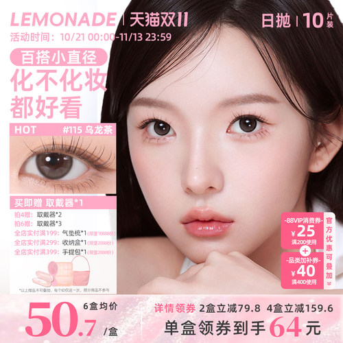 LEMONADE自然百搭小直径系列冰美式美瞳彩色隐形眼镜