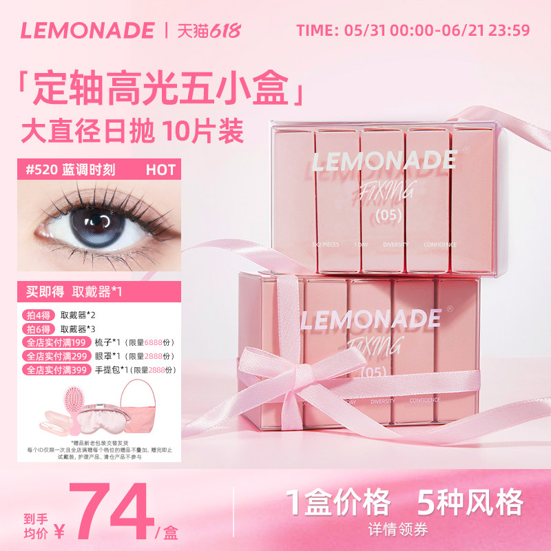 【定轴高光】五小盒美瞳女10片日抛LEMONADE彩色隐形眼镜旗舰店