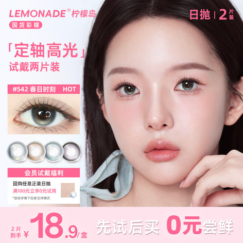 【U先试用】定轴高光美瞳女日抛大小直径2片装彩色隐形眼镜