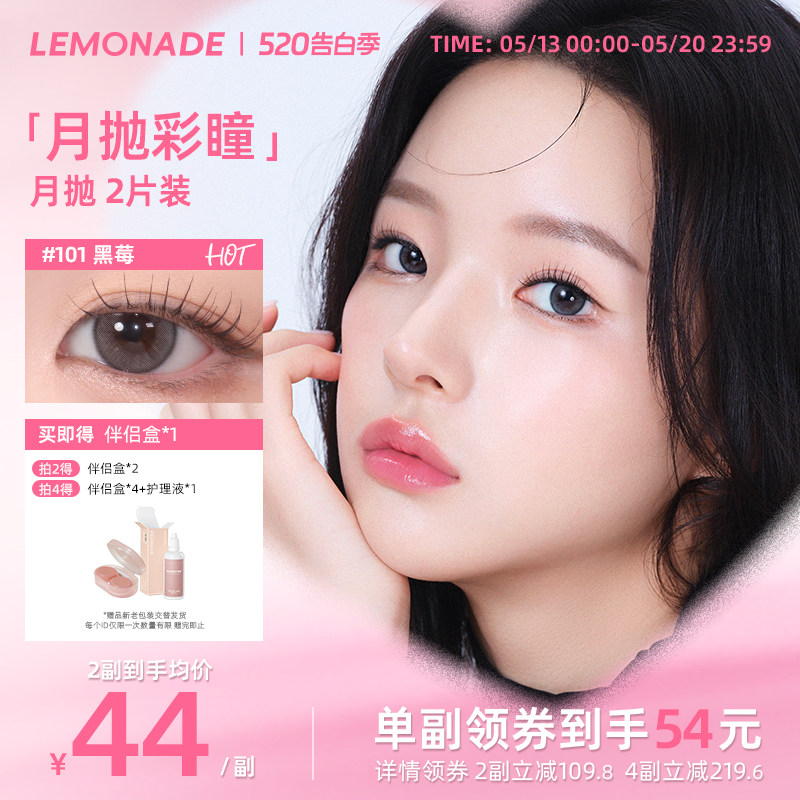 美瞳月抛女2片 LEMONADE彩色隐形近视眼镜大小直径旗舰店官网正品
