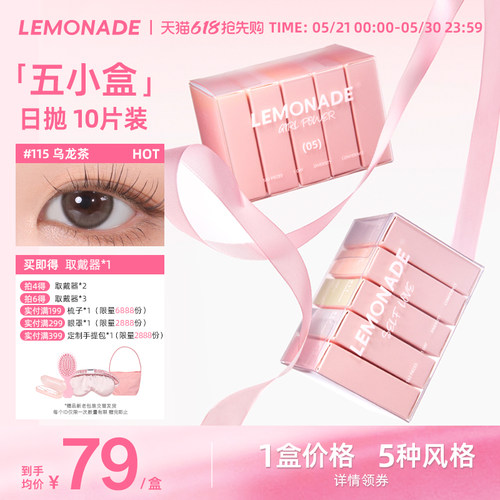 五小盒美瞳混血女10片日抛LEMONADE彩色隐形眼镜盒旗舰店官网正品