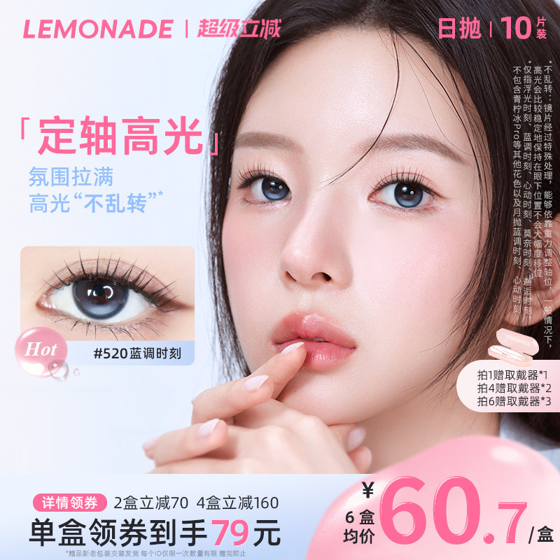 美瞳日拋10片裝檸檬島LEMONADE定軸高光近視眼鏡女正品旗艦店官網(wǎng)