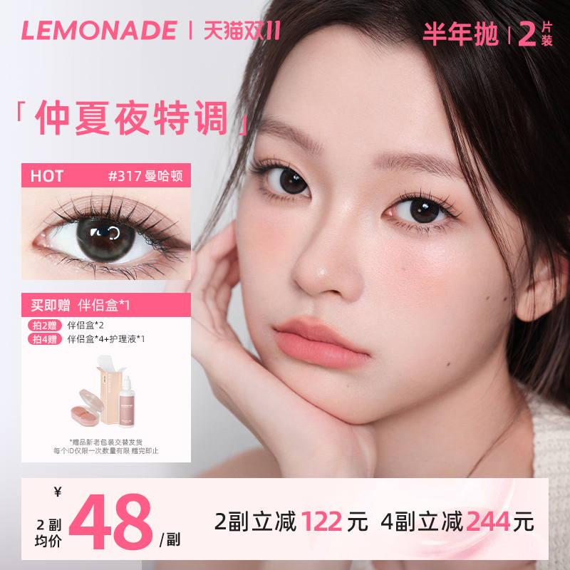 美瞳半年抛2片装LEMONADE女彩色隐形眼镜近视 大小直径官网旗舰店
