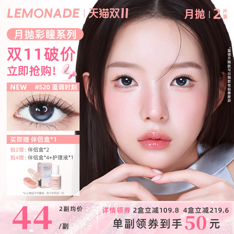 美瞳月抛女2片LEMONADE彩色隐形近视眼镜大小直径旗舰店定轴高光