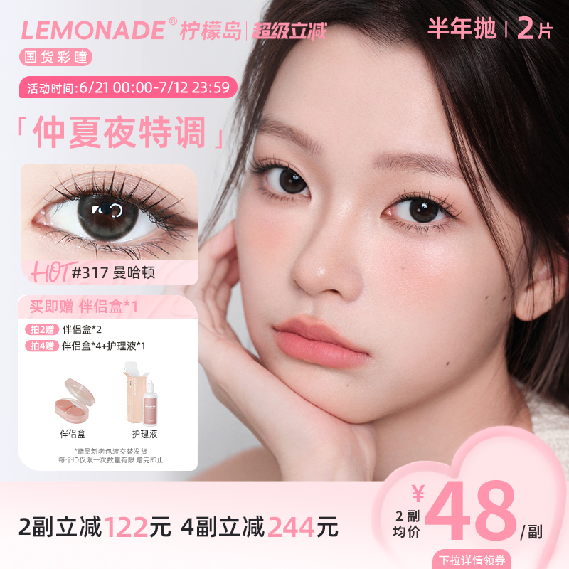 美瞳半年抛2片装LEMONADE女彩色隐形眼镜近视 大小直径官网旗舰店