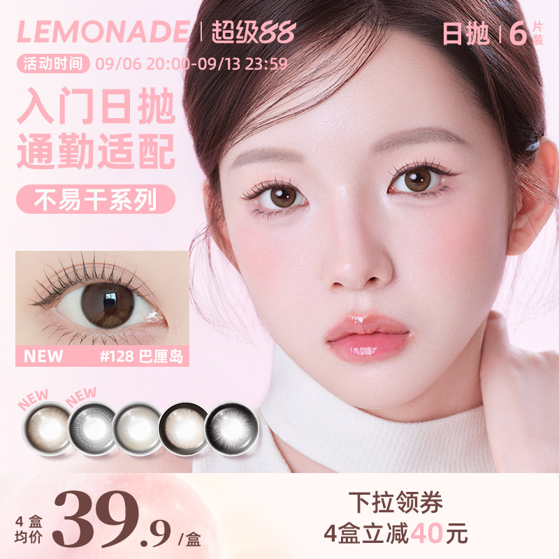 Lemonade柠檬岛不易干可可岛美瞳日抛图片