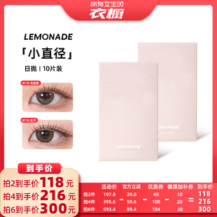【所有女生的衣橱直播间】LEMONADE美瞳日抛10片装小直径隐形眼镜