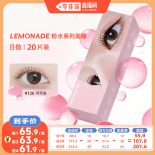 【李佳琦直播间20点付定金】pink lemonade 粉水系列美瞳日抛20片