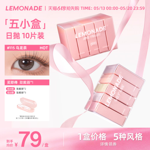 五小盒美瞳混血女10片日抛LEMONADE彩色隐形眼镜盒旗舰店官网正品