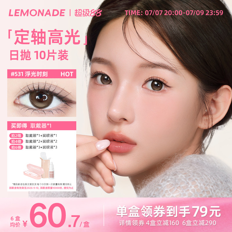 美瞳日抛10片装柠檬岛LEMONADE定轴高光近视眼镜女正品蓝调时刻