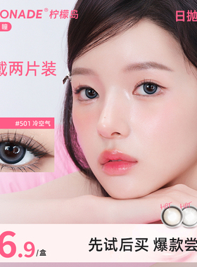 【断度清仓】日抛美瞳2片装大小直径 LEMONADE彩色隐形眼镜女正品