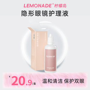 lemonade隐形眼镜护理液60ml