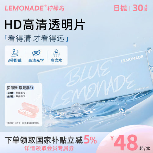 Lemonade柠檬岛近视隐形眼镜透明片