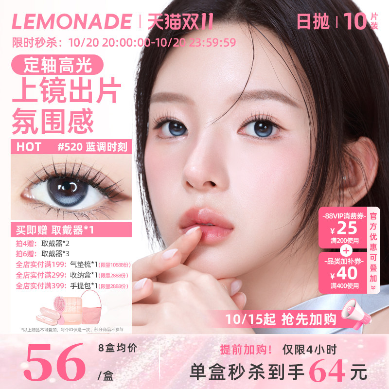 美瞳日抛10片装柠檬岛LEMONADE定轴高光近视眼镜女正品蓝调时刻
