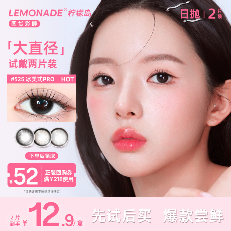Lemonade大直径美瞳女日抛2片装婚礼棕色自然彩色隐形眼镜爆款图片