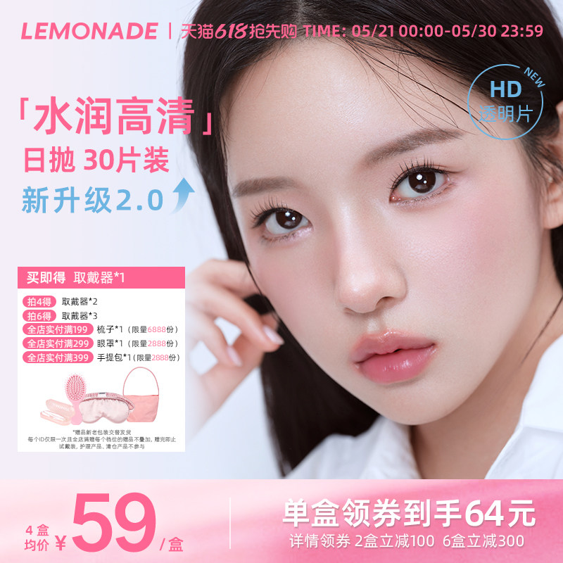 【新品上新】Lemonade隐形眼镜水凝胶日抛近视高清透明30片