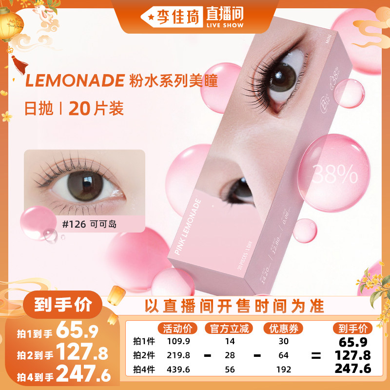 Lemonade柠檬岛不易干系列38%含水美瞳小直径日抛