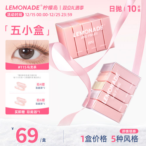 五小盒美瞳混血女10片日抛LEMONADE彩色隐形眼镜盒旗舰店官网正品