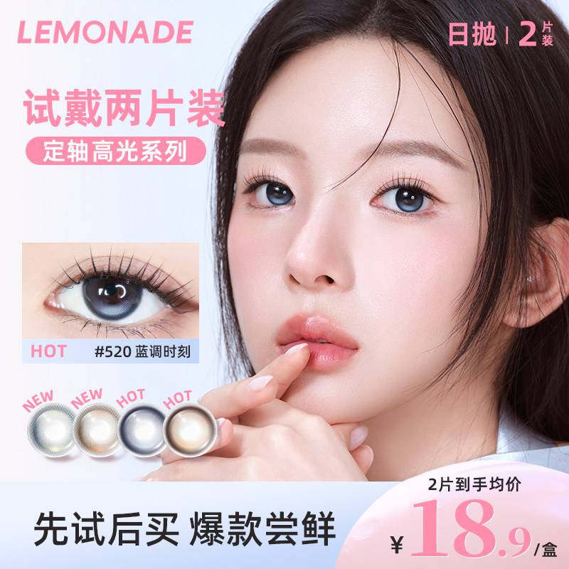 【定轴高光试用装】不乱转小大直径美瞳日抛2片彩色近视隐形眼镜图片