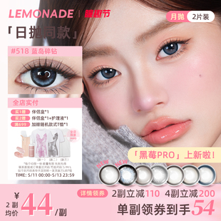 美瞳月抛女2片 LEMONADE彩色隐形近视眼镜大小直径旗舰店官网正品