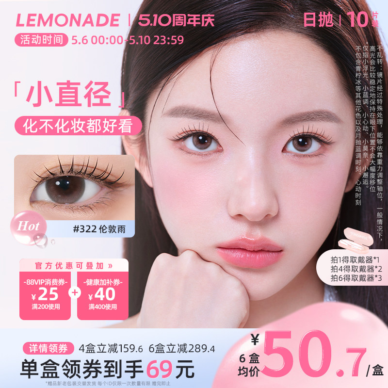 日抛美瞳10片装大小直径 LEMONADE彩色隐形眼镜女 官网旗舰店正品