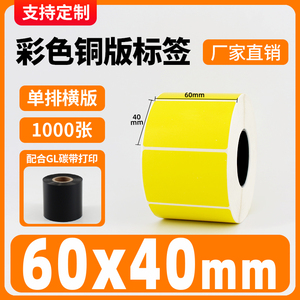 彩色铜版纸不干胶碳带红黄蓝绿色