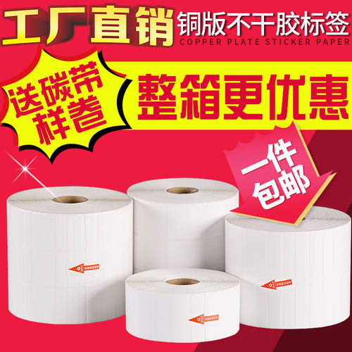 铜版纸不干胶标签厂家直销
