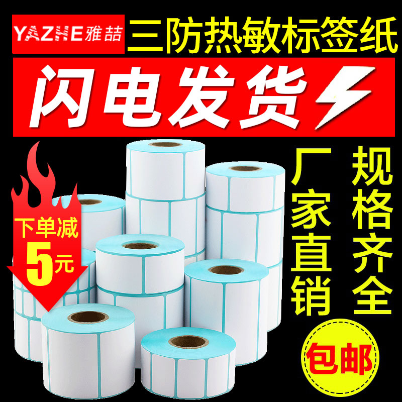 超市电子秤物流定做不干胶打价