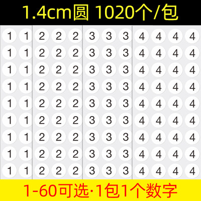 服装大小尺码标签 裤子码子贴 顺序数字号码子 白底黑字圆形1-60