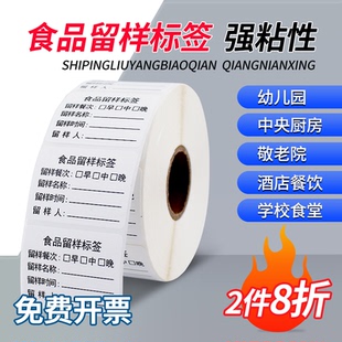留样标签贴纸幼儿园学校餐饮食堂餐厅厨房取样盒专用不干胶生产日期分类包装袋易撕背胶可移除书写纸标签